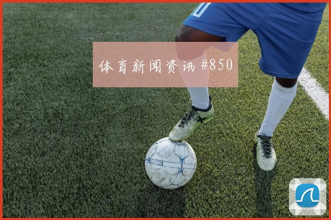 楚阿梅尼关键发挥 皇马雨夜力克皇家社会
